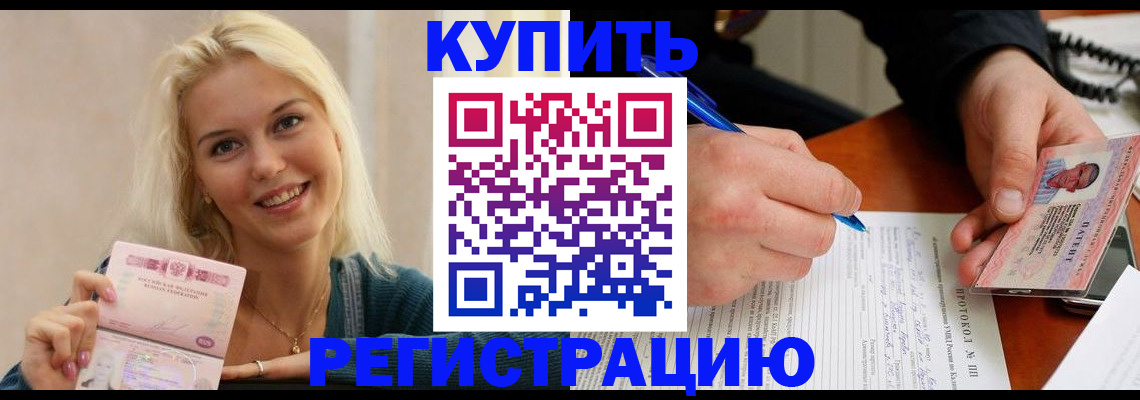 прописка в квартире в Порхове